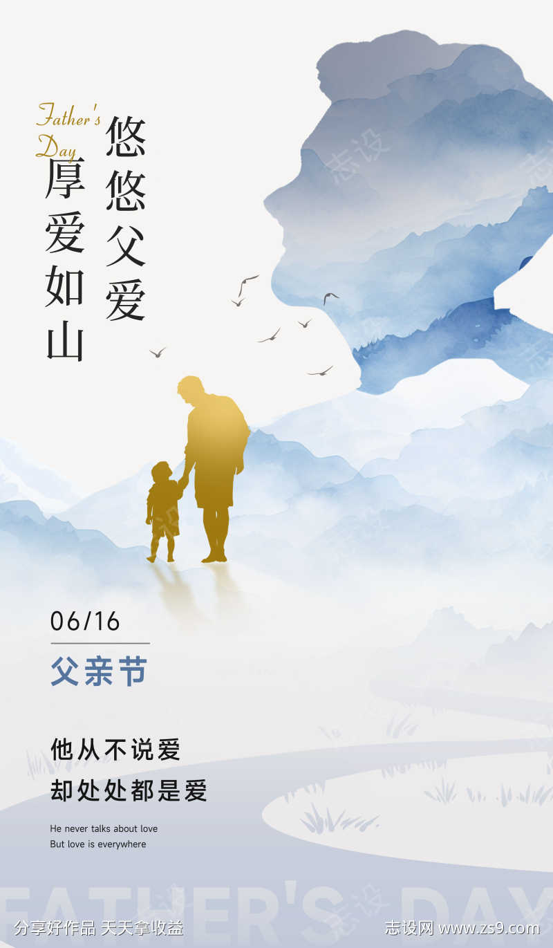 父亲节海报