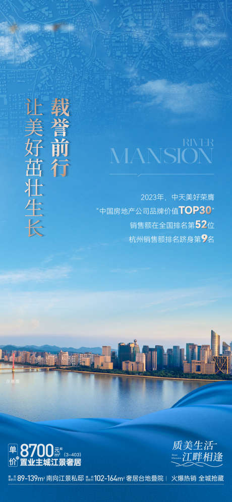 地产品牌海报_源文件下载_AI,PSD格式_1126X2437像素-实景,江景,质感-作品编号:2025061510511325-志设-zs9.com