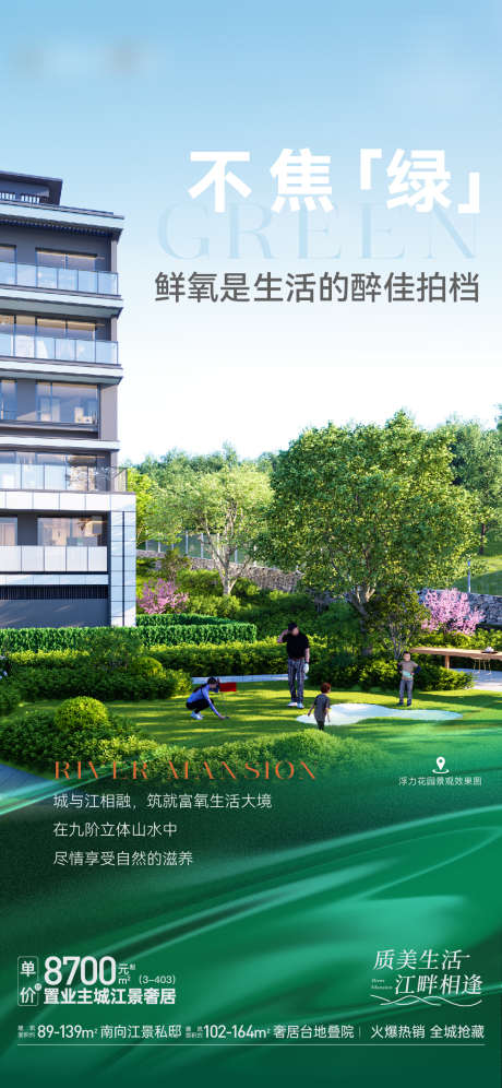 地产园林系列海报_源文件下载_AI格式_1126X2437像素-实景,江景,颜色-作品编号:2025061510518649-志设-zs9.com