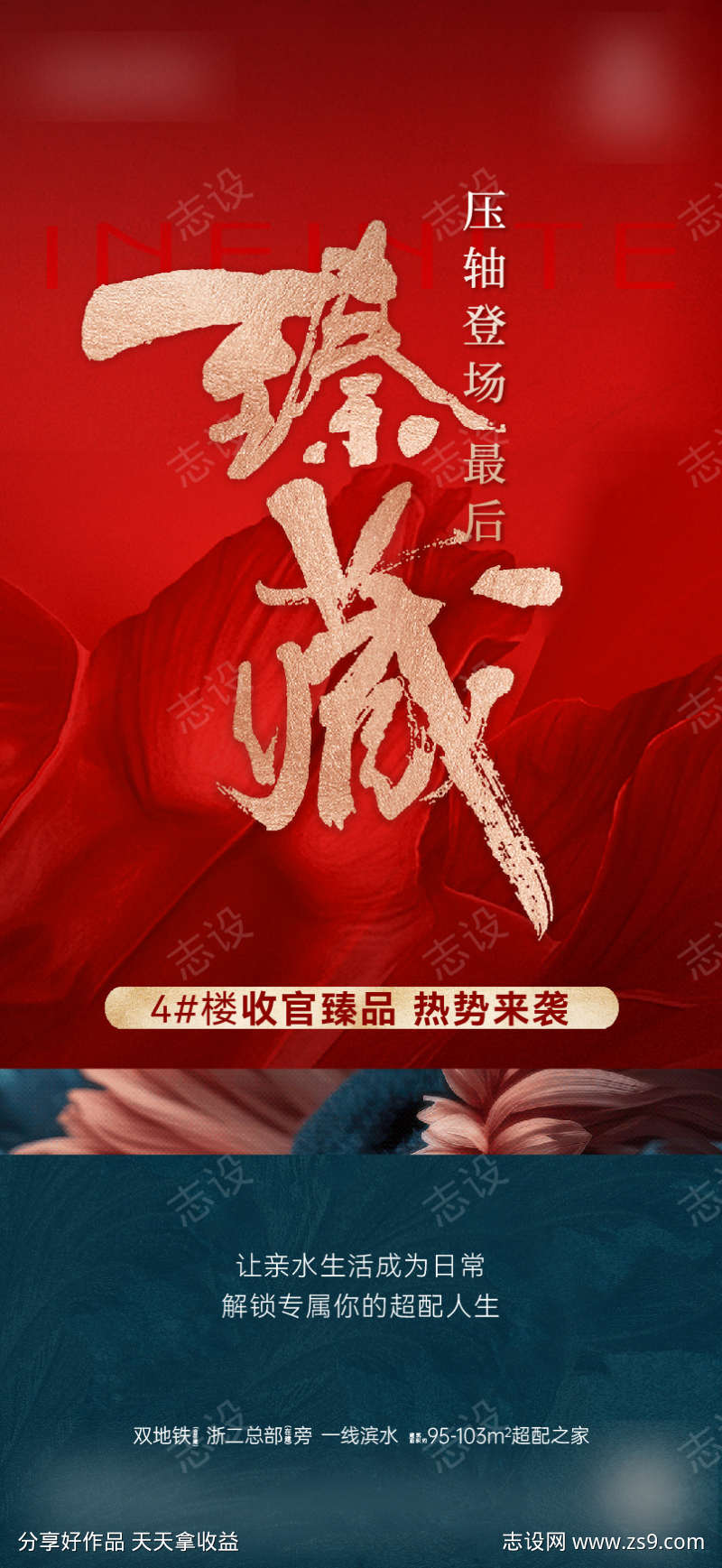 地产收官压轴海报