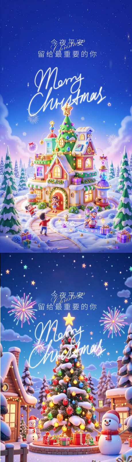 平安夜海报_源文件下载_PSD格式_1080X4104像素-简约,蓝色,海报-作品编号:2025061511006905-志设-zs9.com