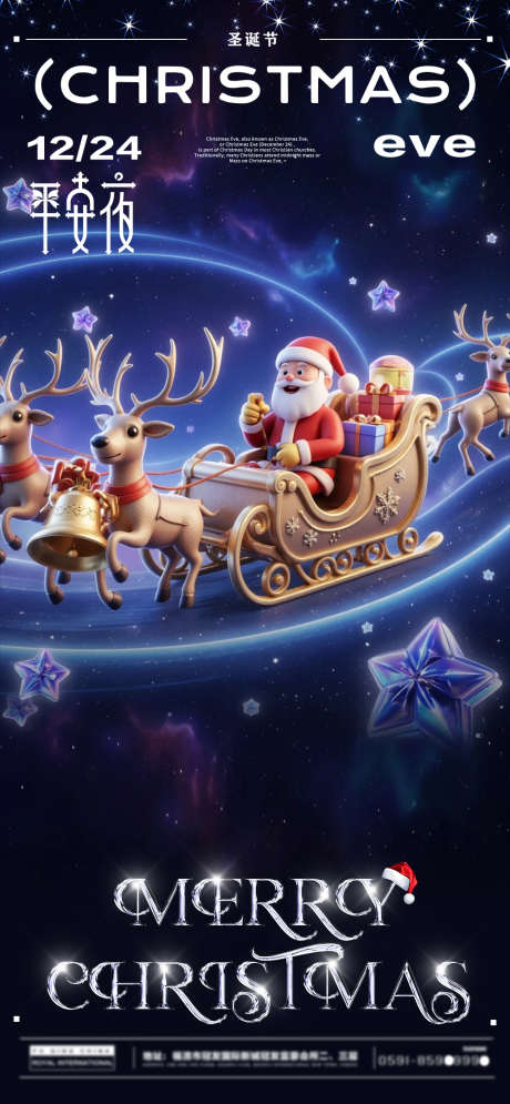 平安夜海报_源文件下载_PSD格式_1000X2162像素-高端,海报,平安夜-作品编号:2025061511053465-志˒设ˌ网