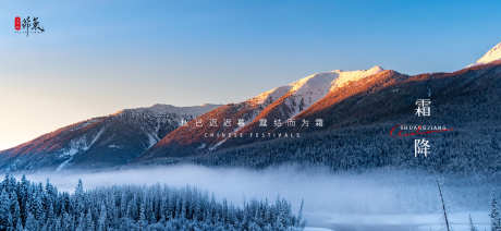 霜降节气海报_源文件下载_PSD格式_2338X1080像素-高端,创意,节气-作品编号:2025061511089697-志设-zs9.com