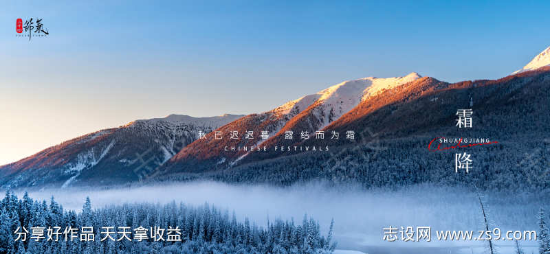 霜降节气海报