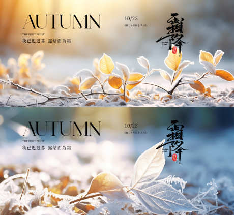 霜降节气海报_源文件下载_PSD格式_2338X2151像素-高端,海报,节气-作品编号:2025061511488512-志˙设ˌ网