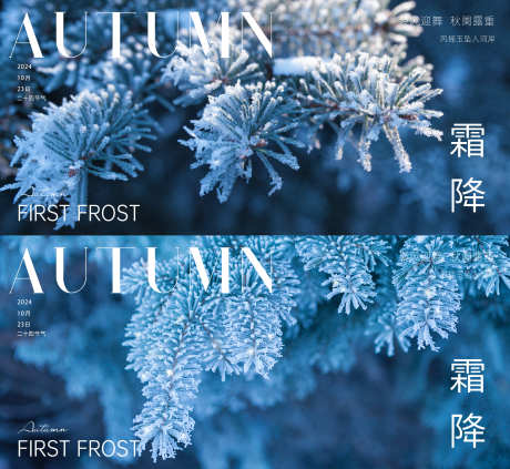 霜降节气海报_源文件下载_PSD格式_2338X2151像素-高级,蓝色,节气海报-作品编号:2025061511513647-志设-zs9.com