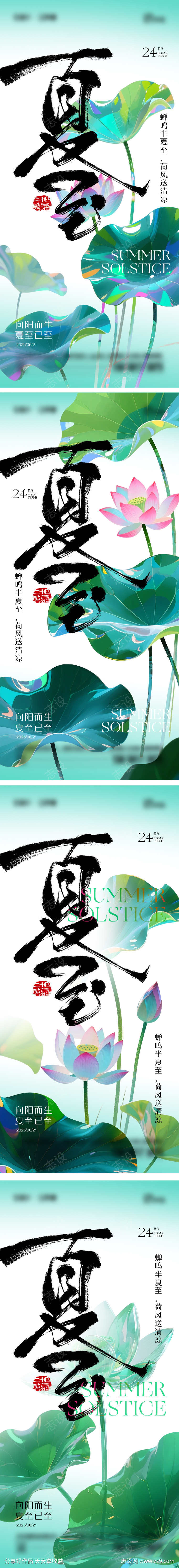 夏至节气海报