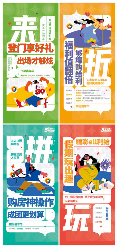 地产住宅暖场活动促销宣传刷屏海报_源文件下载_CDR格式_2000X4208像素-促销,暖场,活动-作品编号:2025061510484275-志设-zs9.com
