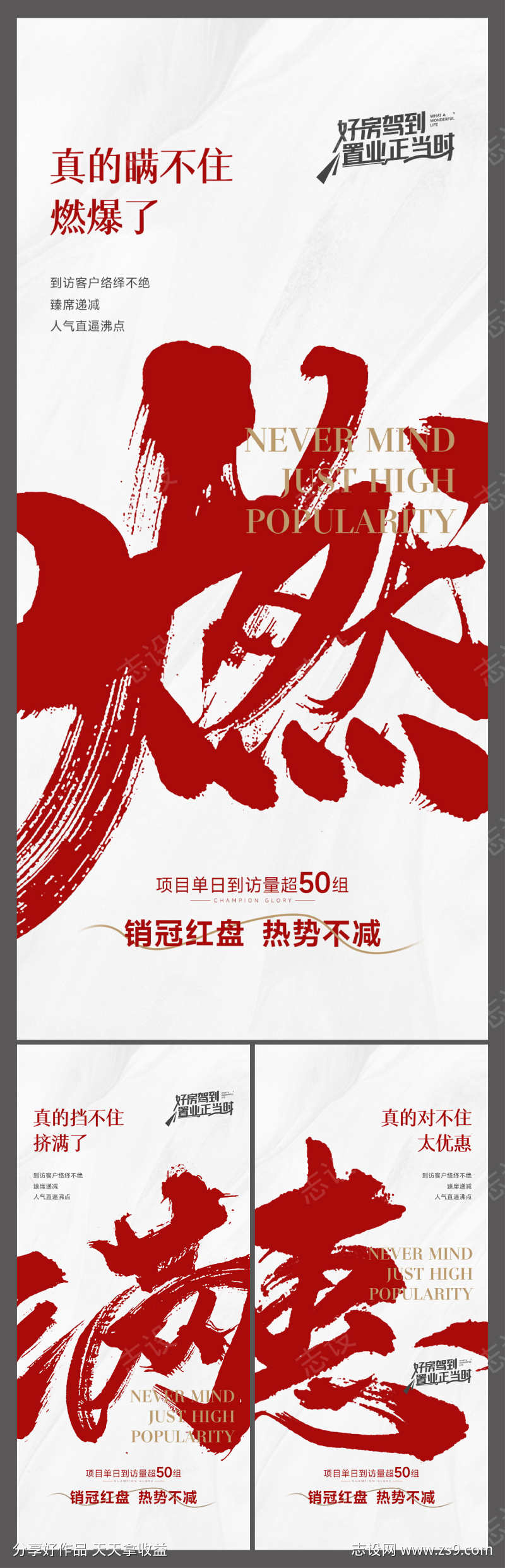 地产住宅热销人气大字报海报