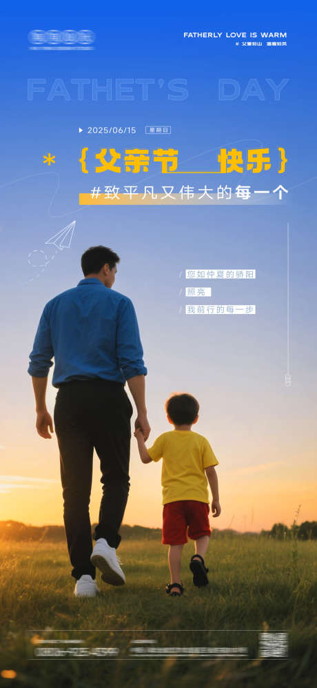 父亲节海报_源文件下载_PSD格式_1080X2340像素-简约,黄昏,温馨-作品编号:2025061511124308-志设-zs9.com