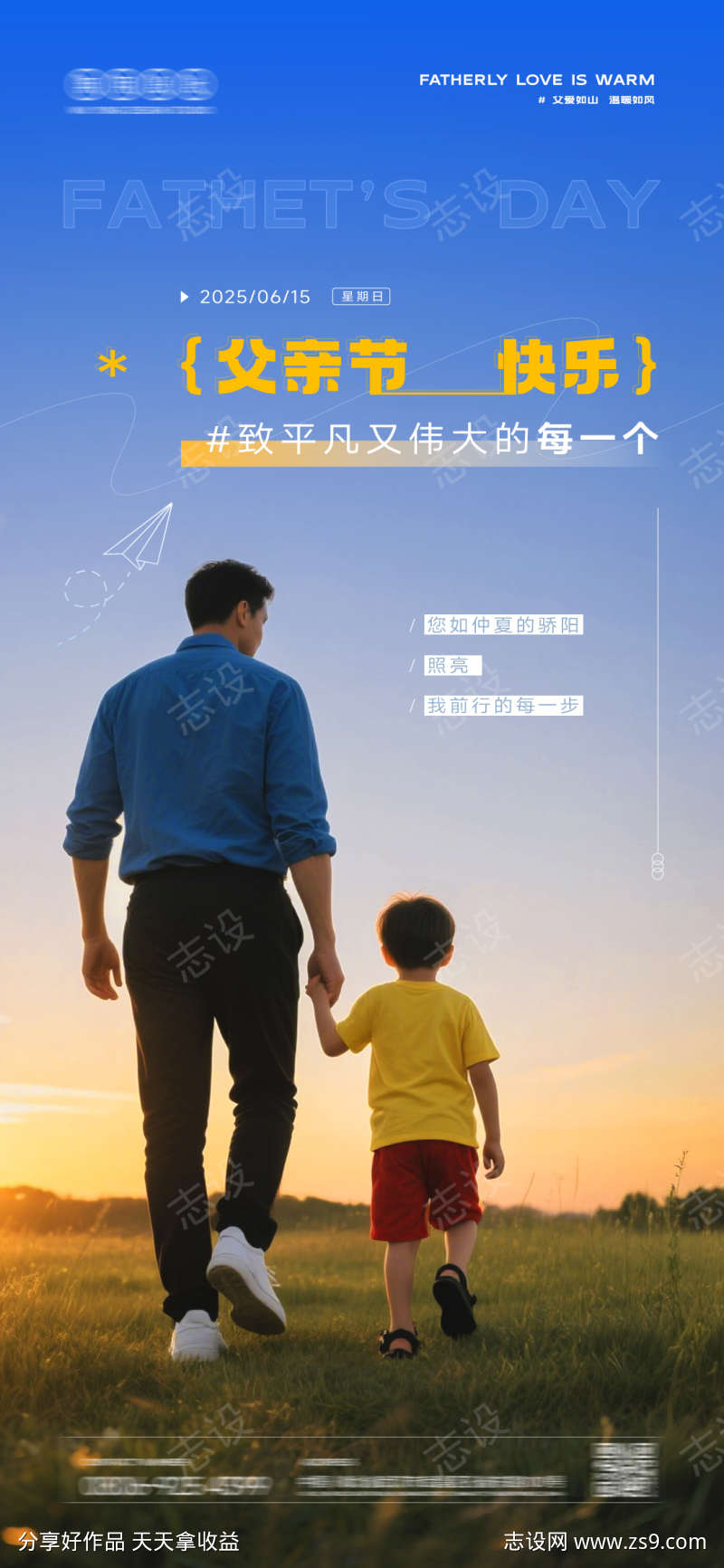 父亲节海报