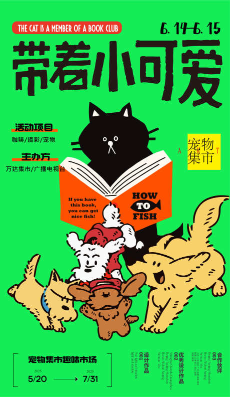 宠物集市生活科普活动促销海报_源文件下载_AI格式_2492X4291像素-海报,小可爱,插画-作品编号:2025061511154620-志设-zs9.com