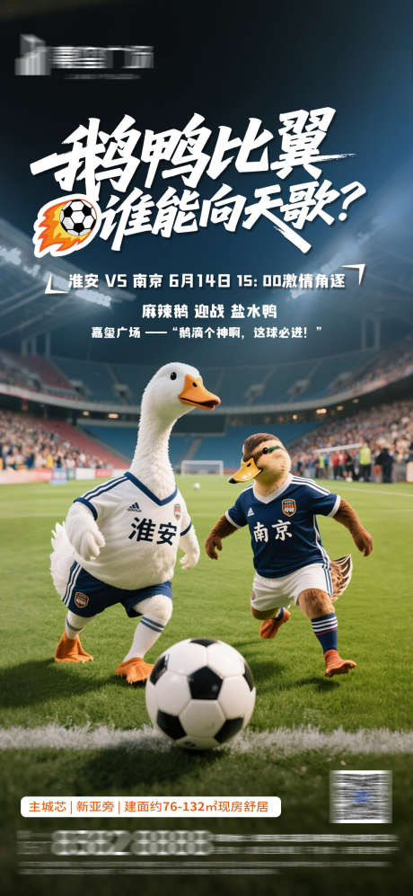 苏超足球联赛海报_源文件下载_PSD格式_1080X2340像素-麻辣鹅,创意,苏超-作品编号:2025061410399082-志设-zs9.com