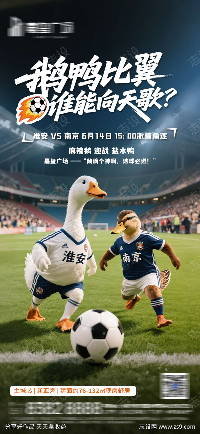 苏超足球联赛海报