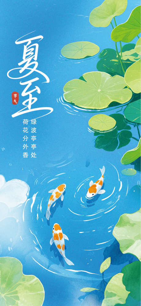 夏至主题手绘风海报_源文件下载_AI格式_1285X2778像素-创意,海报,手绘风-作品编号:2025061410391442-志设-zs9.com