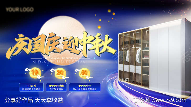 中秋国庆主画面