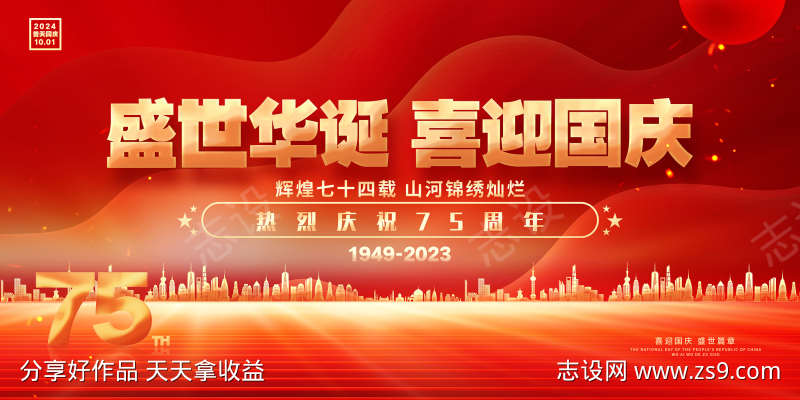 中秋国庆主画面