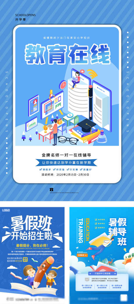 暑假班培训班_源文件下载_PSD格式_2362X5354像素-机构,课程,兴趣班-作品编号:2025070711114148-志设-zs9.com