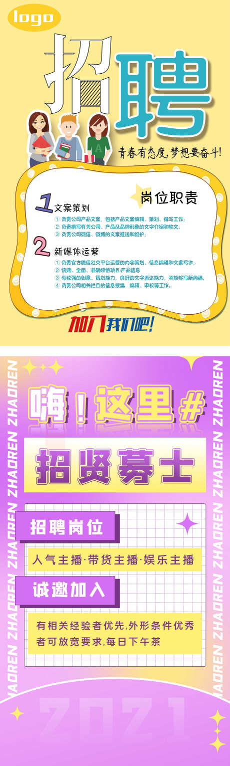 招聘海报宣传_源文件下载_PSD格式_1181X3924像素-缺人,悬赏,招募-作品编号:2025070711305927-志设-zs9.com