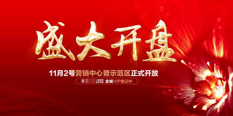 地产盛大开盘_源文件下载_PSD格式_7087X3543像素-开盘,签到处,轮播图-作品编号:2025070711253175-志设-zs9.com