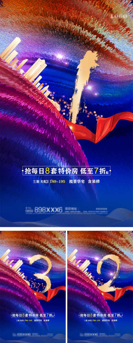 地产倒计时_源文件下载_PSD格式_3150X8115像素-特价房,房地产,倒计时-作品编号:2025070711321727-志设-zs9.com