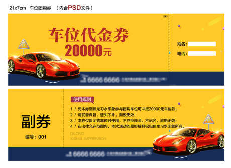 车位代金券_源文件下载_PSD格式_1512X1100像素-停车,抵用券,代金券-作品编号:2025070711269616-志设-zs9.com