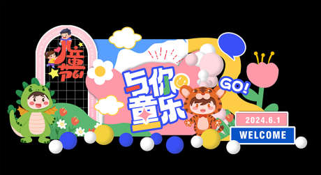 儿童节美陈_源文件下载_PSD格式_800X437像素-策划,布置,效果图-作品编号:2025062311476264-志设-zs9.com