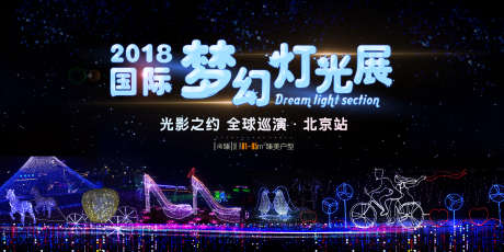灯光展主画面_源文件下载_PSD格式_2268X1134像素-签到处,梦幻,灯管-作品编号:2025070711485307-志设-zs9.com