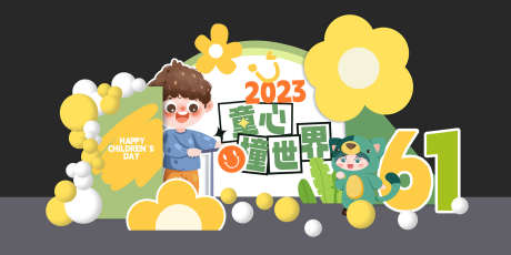 儿童节六一_源文件下载_PSD格式_1701X851像素-策划,布置,效果图-作品编号:2025062311366879-志˯设′网