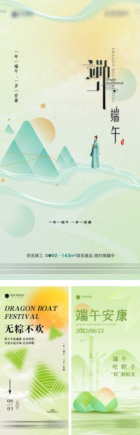 端午节海报_源文件下载_PSD格式_1181X3670像素-手绘,赛龙舟,粽子-作品编号:2025062312044617-志设-zs9.com