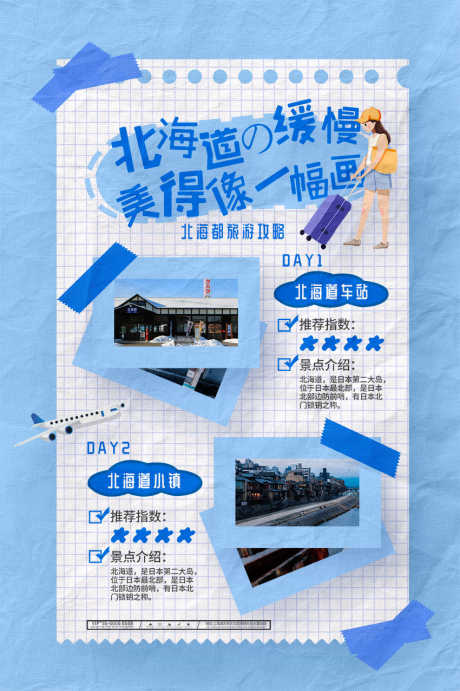 北海旅游行程_源文件下载_PSD格式_850X1276像素-流程,履行,旅游-作品编号:2025070711465742-志设-zs9.com