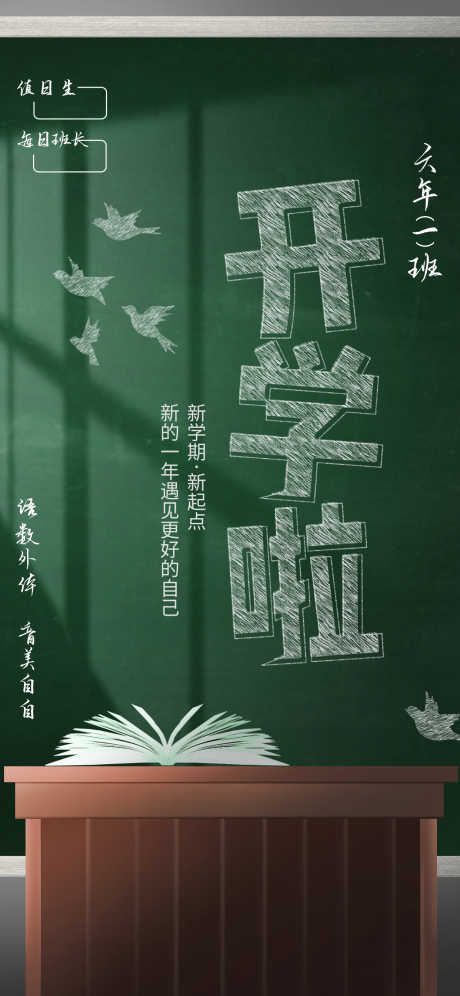 开学新学期_源文件下载_PSD格式_1242X2688像素-童年,幼儿园,童趣-作品编号:2025062509369855-志设-zs9.com