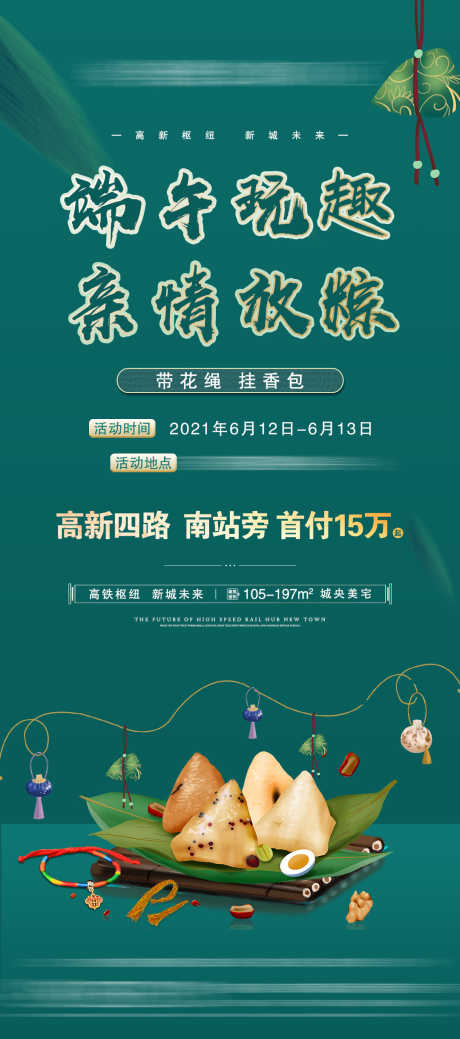端午节海报_源文件下载_PSD格式_1080X2440像素-海报,赛龙舟,粽子-作品编号:2025062313266290-志设-zs9.com
