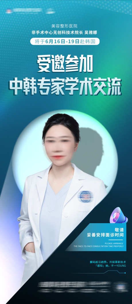 医生学术交流_源文件下载_PSD格式_900X2069像素-医美,学术,交流-作品编号:2025061410412171-志设-zs9.com