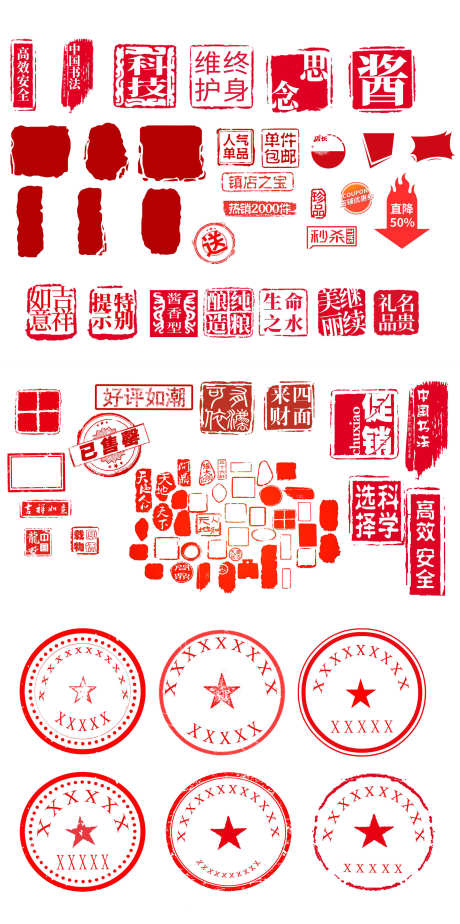印章素材装饰_源文件下载_PSD格式_2363X4746像素-元素,装饰,促销-作品编号:2025062010497022-志设-zs9.com