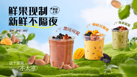 奶茶店灯箱_源文件下载_PSD格式_1920X1080像素-主画面,鲜果,饮料-作品编号:2025070711484995-志设-zs9.com