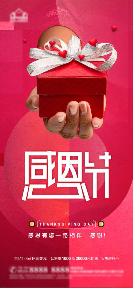 感恩节海报_源文件下载_PSD格式_1181X2557像素-钜惠,感谢,感恩节-作品编号:2025070714173386-志˯设͵网