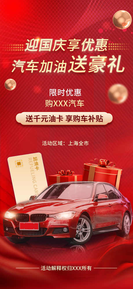 迎国庆享好礼_源文件下载_PSD格式_1242X2688像素-汽车,优惠,特惠-作品编号:2025070714209661-志ʹ֣֤֚֫֗ׄ设ˉ网