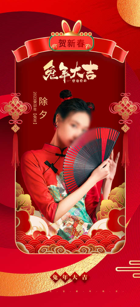 医美春节海报_源文件下载_PSD格式_935X2042像素-元宵节,小年,元旦-作品编号:2025062014167664-设计素材-www.shejisc.cn