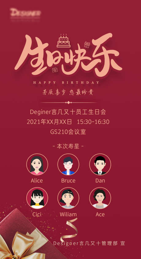 生日会寿星_源文件下载_PSD格式_1200X2200像素-会议,员工,生日会-作品编号:2025070714304582-志设-zs9.com