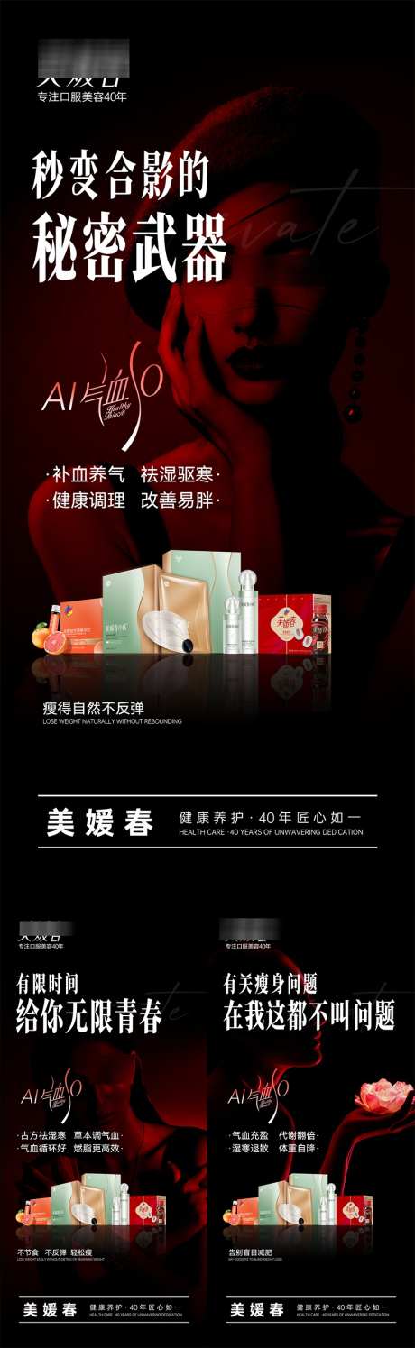 微商减肥产品系列_源文件下载_PSD格式_850X2763像素-招商,会议,健康-作品编号:2025061513411333-志设-zs9.com