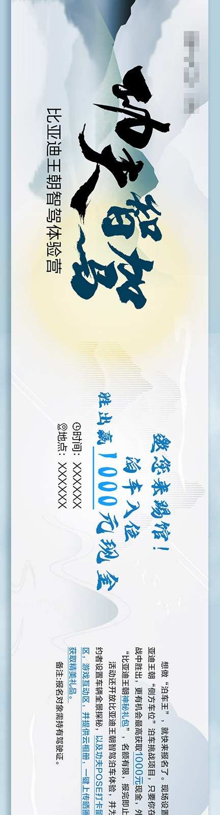 比亚迪汽车试驾活动长图推文_源文件下载_PSD格式_432X8000像素-长图,试驾,活动-作品编号:2025061513081520-设计导航-shejidh.cn