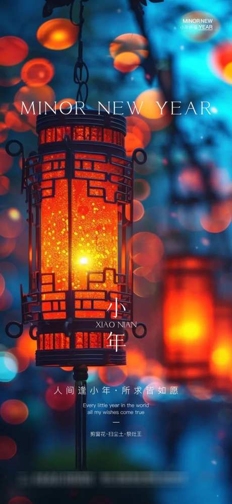 小年节日海报_源文件下载_PSD格式_1125X2436像素-风景,蓝色,节日海报-作品编号:2025061514012726-志设-zs9.com