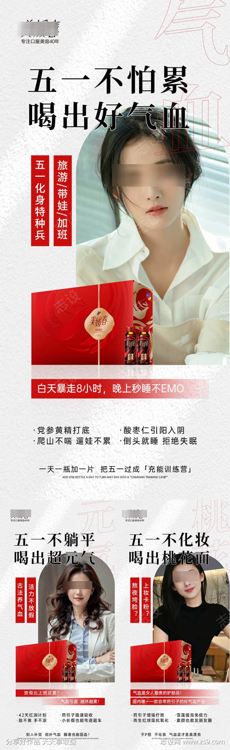 瘦身健康美业产品系列海报