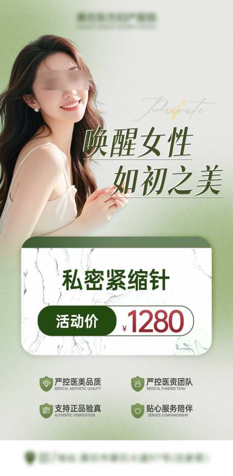 私密紧缩针_源文件下载_PSD格式_1080X2210像素-妇科,健康,女性-作品编号:2025061514468498-志设-zs9.com