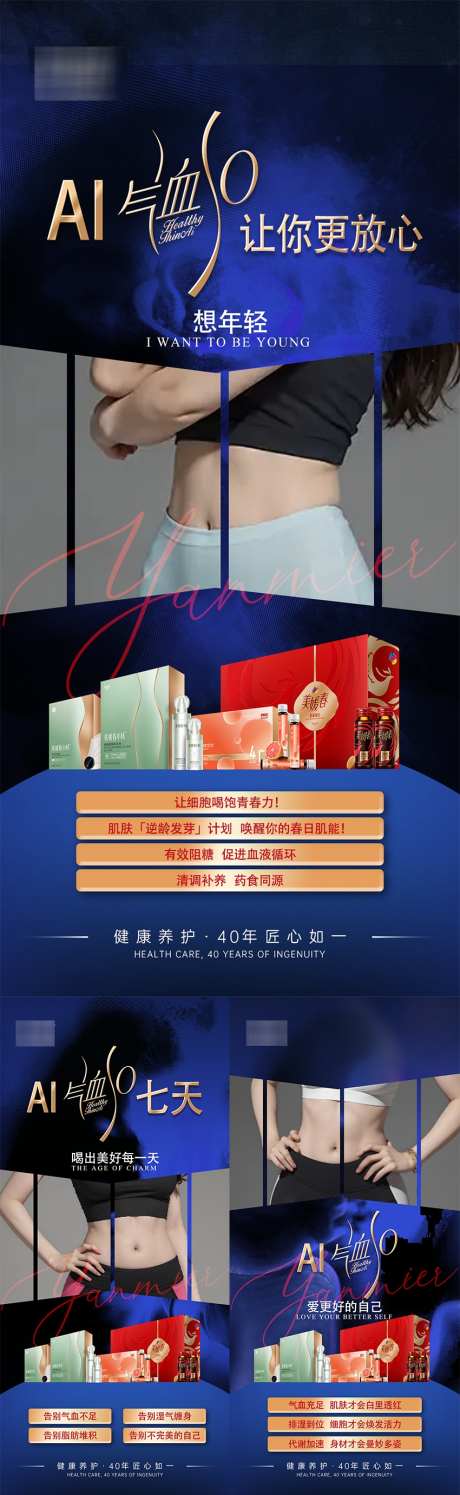 美业美容养颜系列海报_源文件下载_PSD格式_850X2763像素-年轻,气血,美容-作品编号:2025061514472767-志设-zs9.com