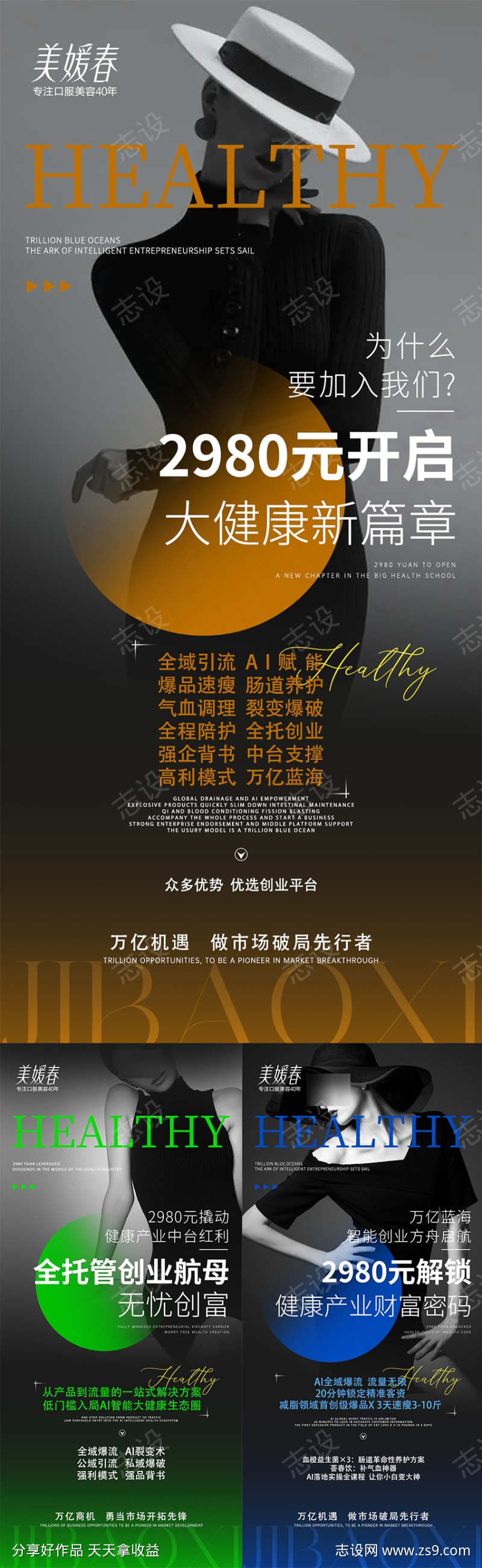 招商会议宣传海报