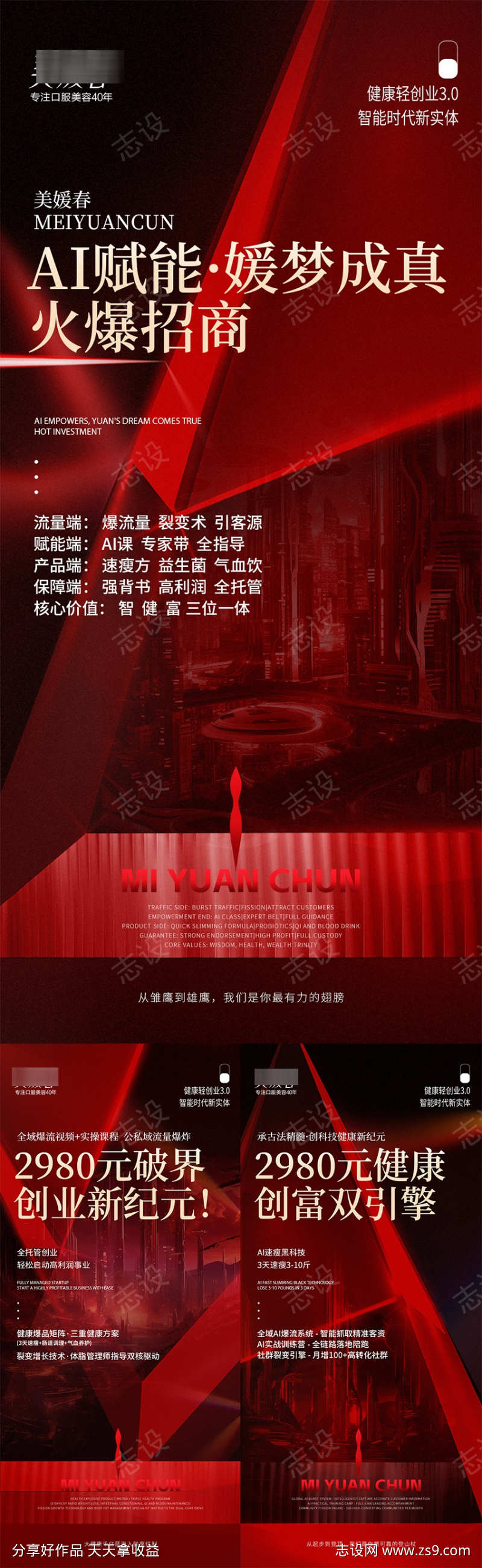 招商宣传活动海报