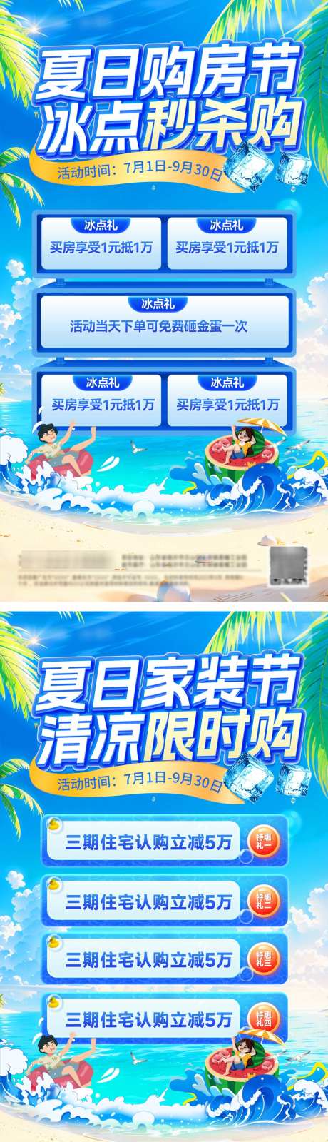 夏日冰点清凉购房节家装秒杀西瓜电商海报_源文件下载_PSD格式_1200X4434像素-电商,西瓜,秒杀-作品编号:2025061514275547-志设-zs9.com