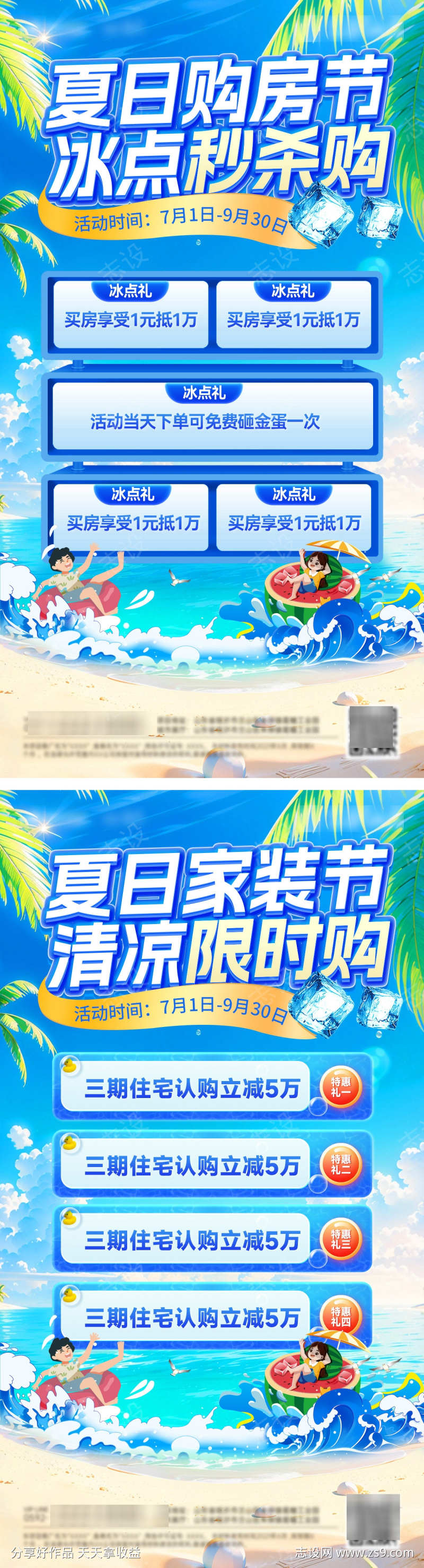 夏日冰点清凉购房节家装秒杀西瓜电商海报
